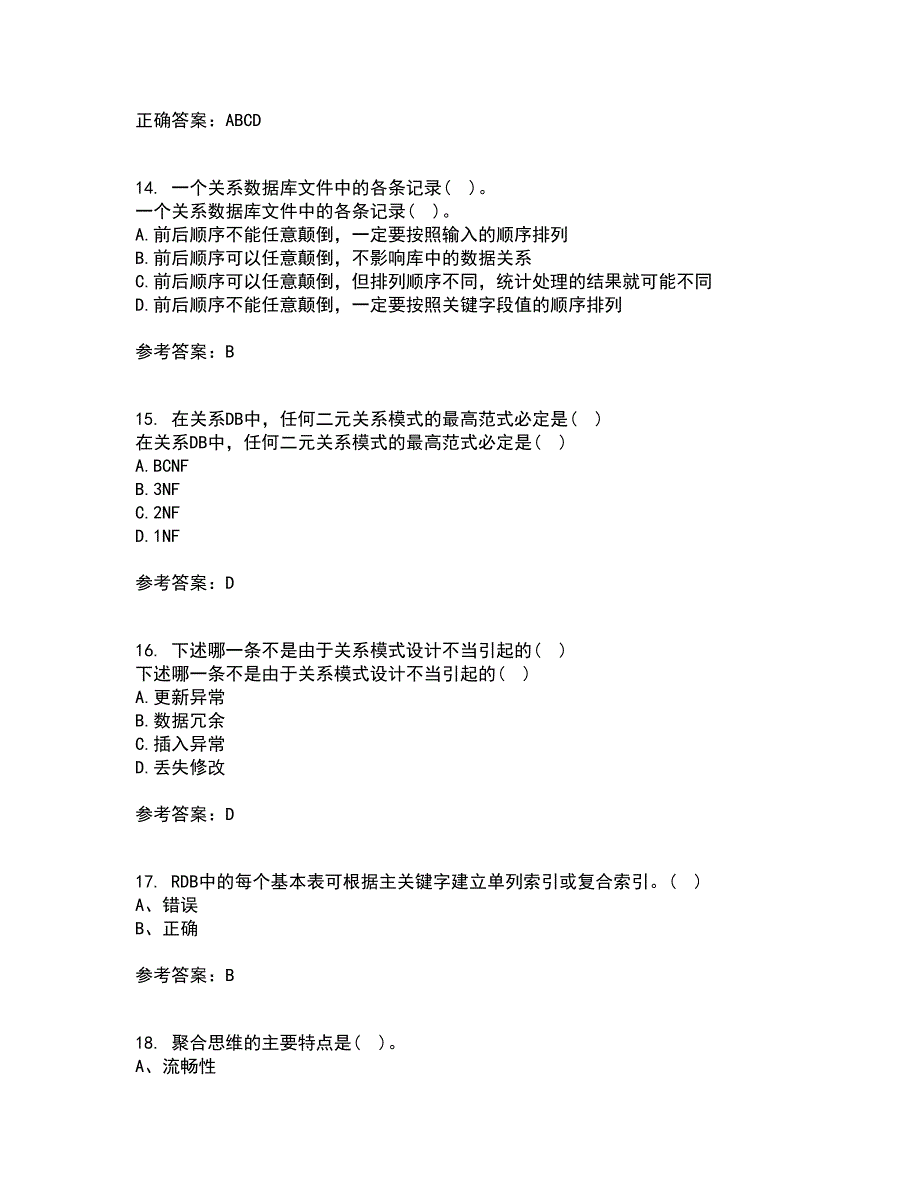 兰州大学21秋《数据库原理》与应用平时作业二参考答案65_第4页