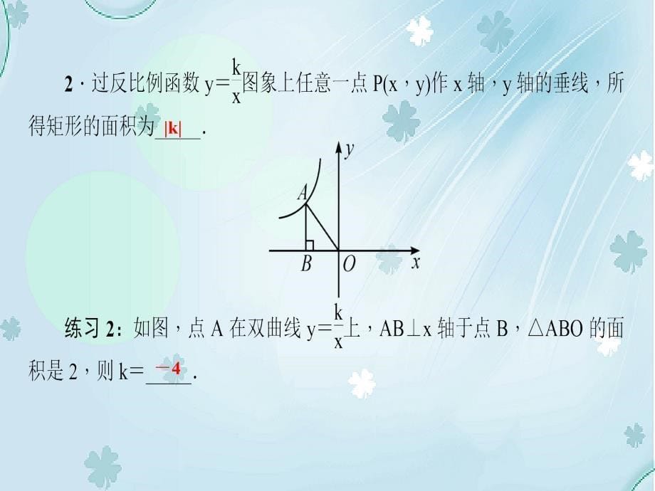 【北师大版】九年级上册数学ppt课件 6.2 反比例函数的图象与性质 第2课时　反比例函数的性质_第5页