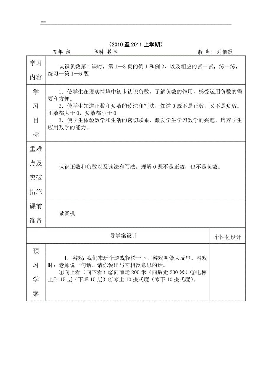 苏教版小学五年级数学上册导学案_第1页