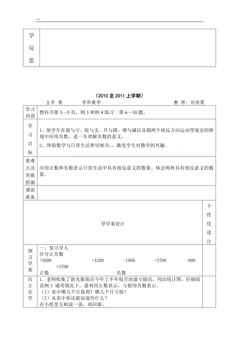 苏教版小学五年级数学上册导学案_第3页