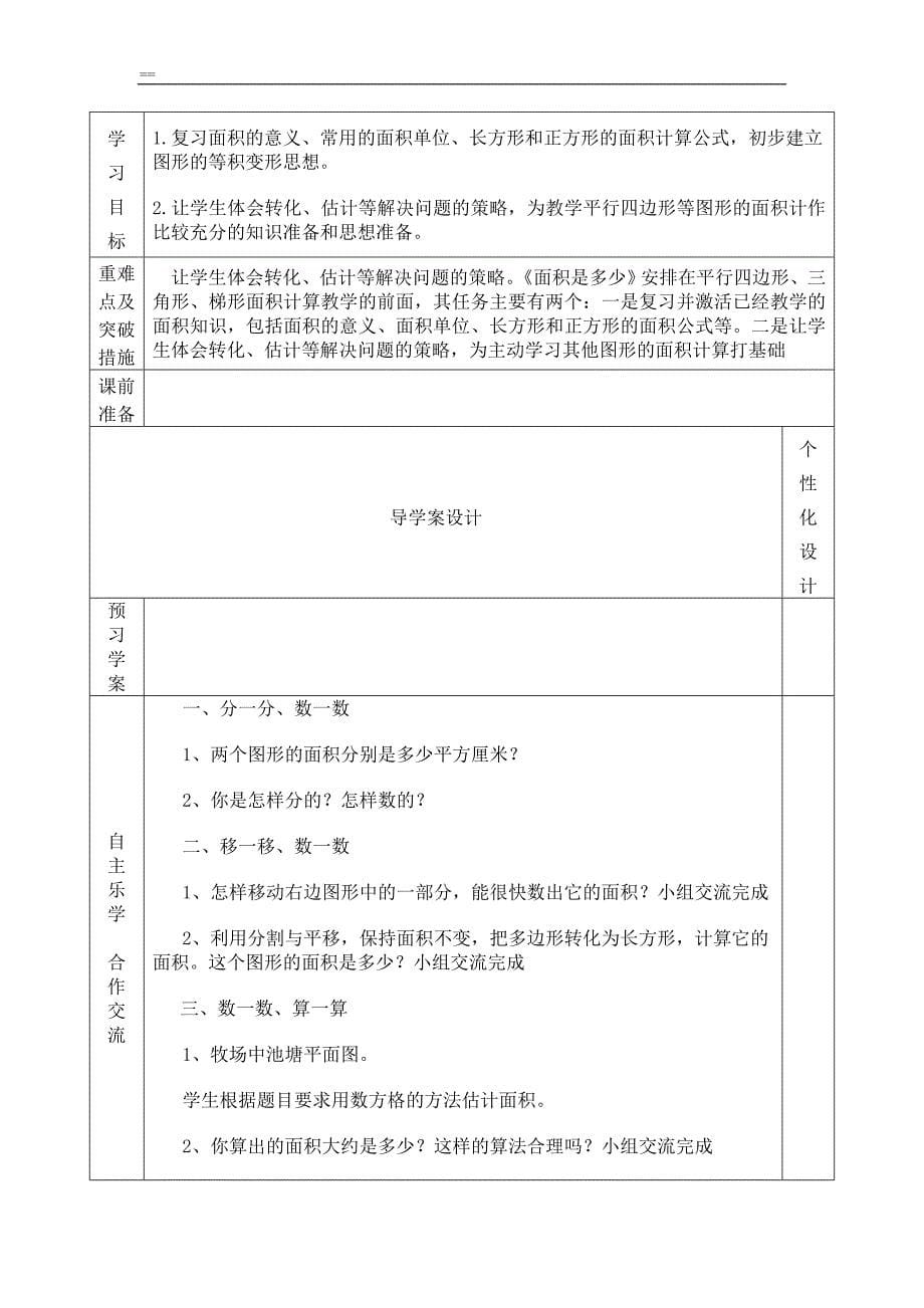 苏教版小学五年级数学上册导学案_第5页