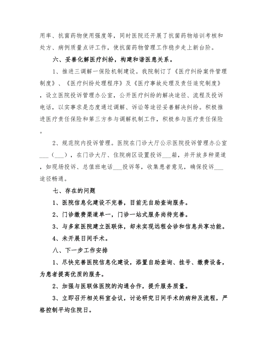 2022年改善医疗服务行动计划工作总结模板_第3页