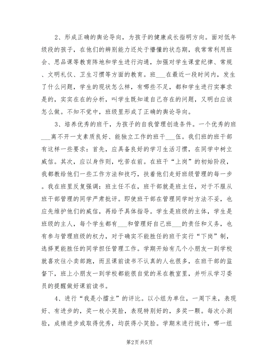 2022年上学期小学班主任总结报告_第2页