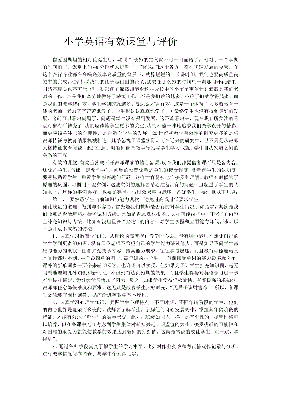 小学英语有效课堂与评价_第1页