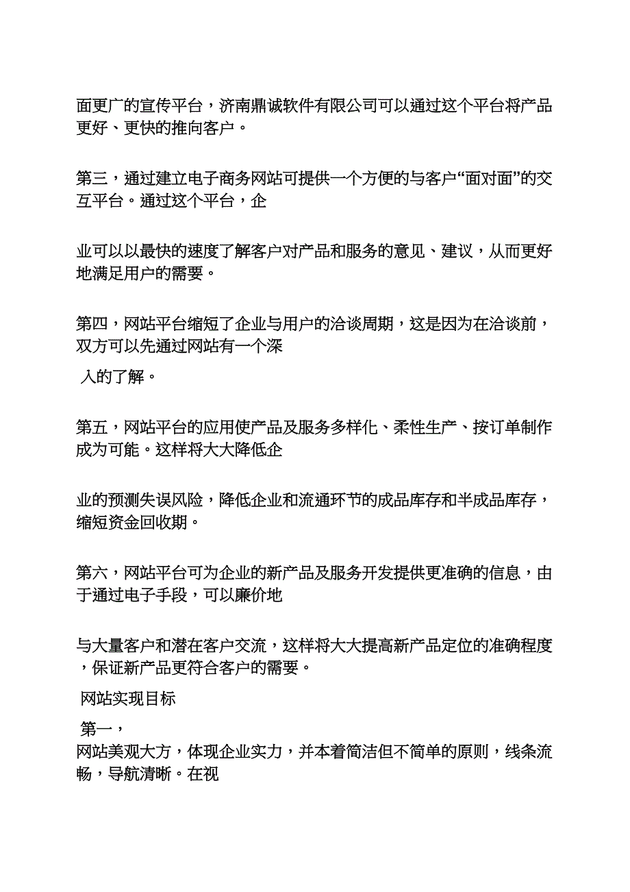 商务网站策划书范文_第2页