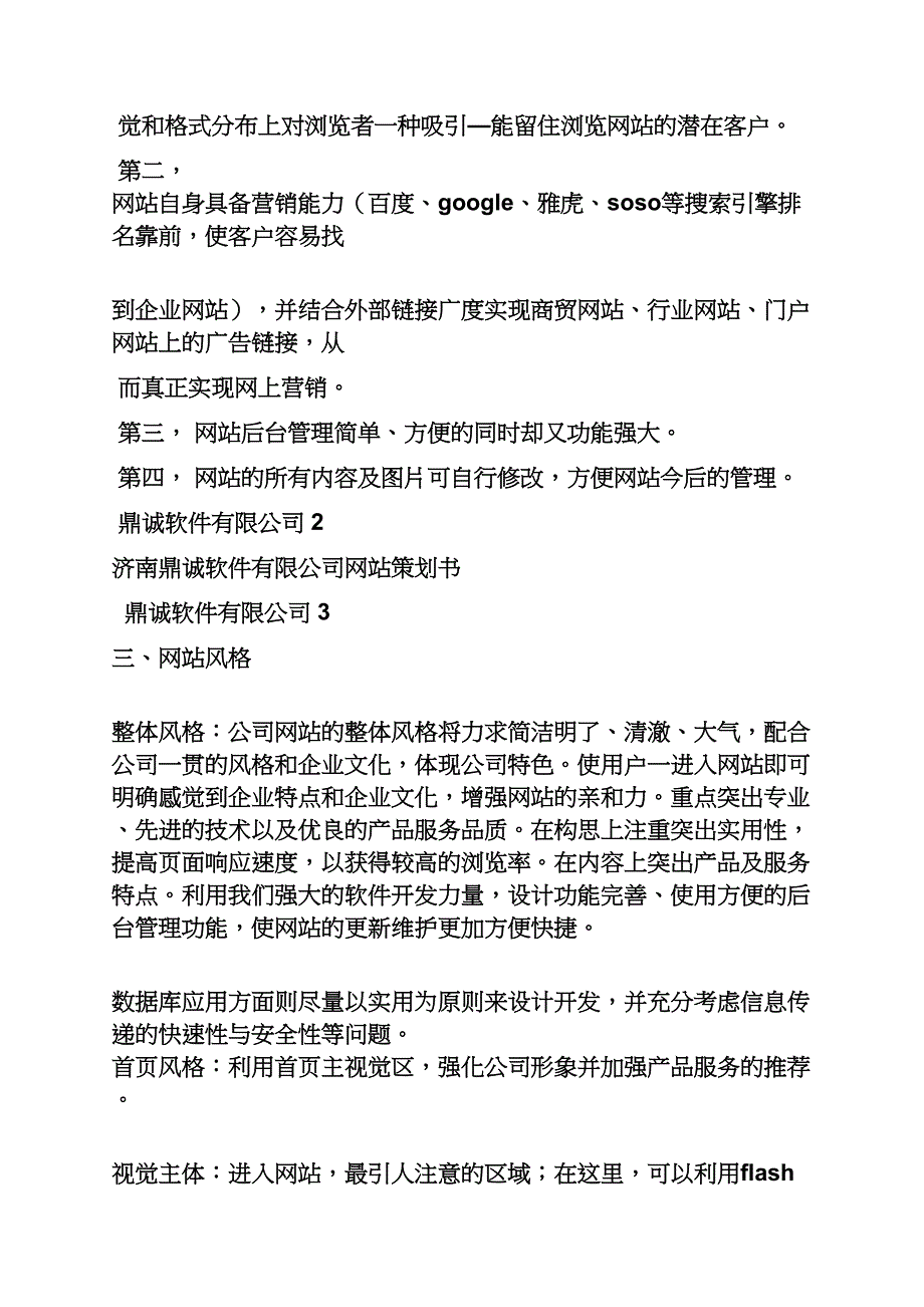 商务网站策划书范文_第3页