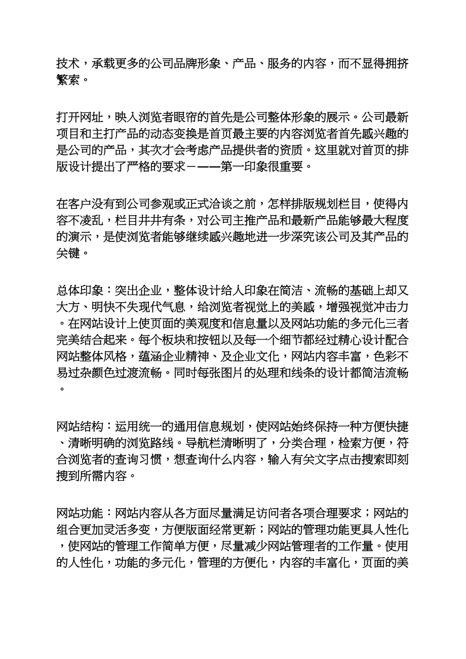 商务网站策划书范文_第4页