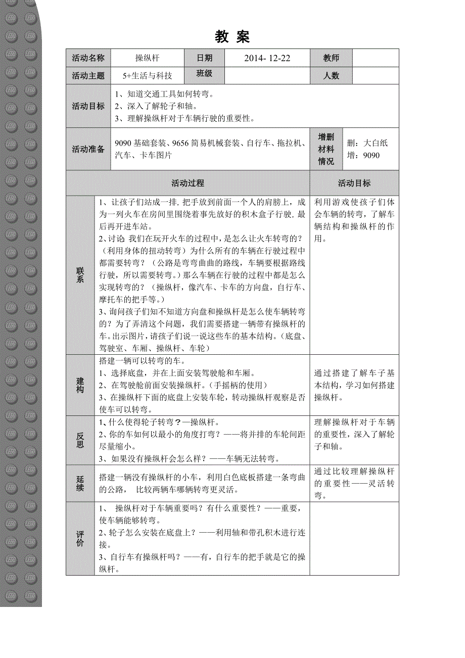 生活与科技操纵杆.doc_第1页