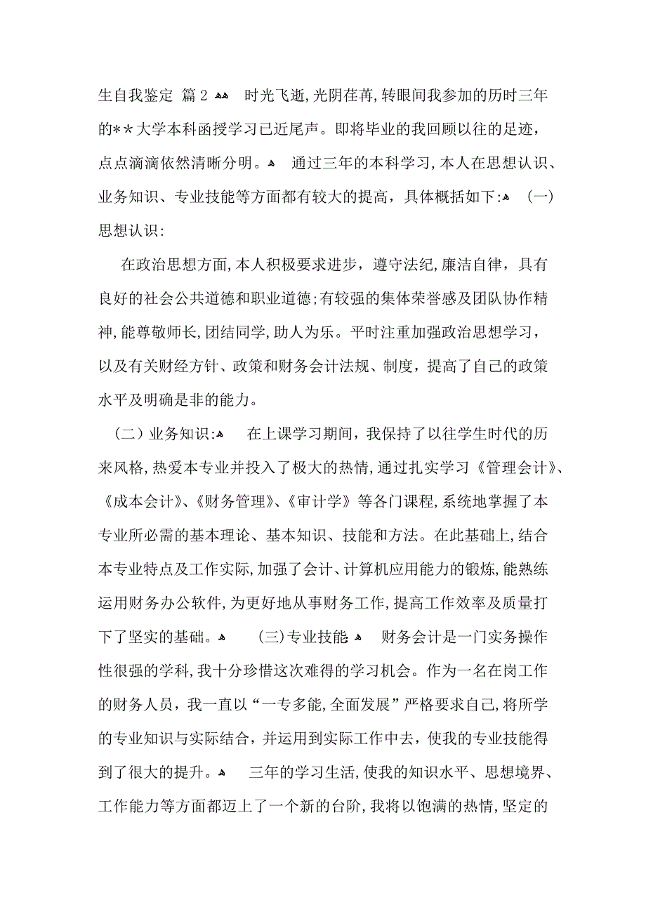 会计毕业生自我鉴定锦集七篇_第2页