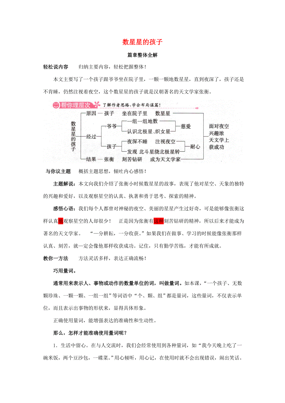 一年级语文下册 12 星空 数星星的孩子素材 北师大版_第1页