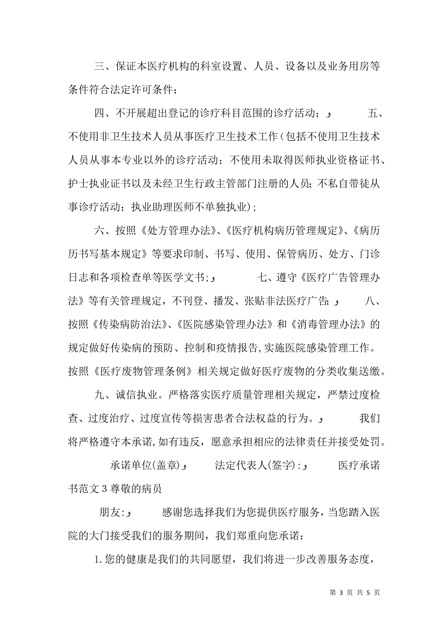 医疗承诺书范文5篇_第3页