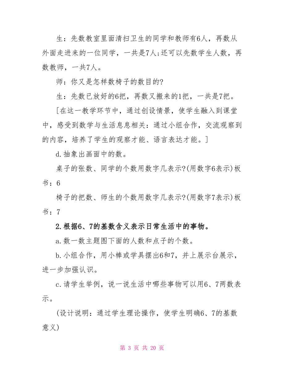 2022小学数学一年级6和7的认识教案文案_第3页