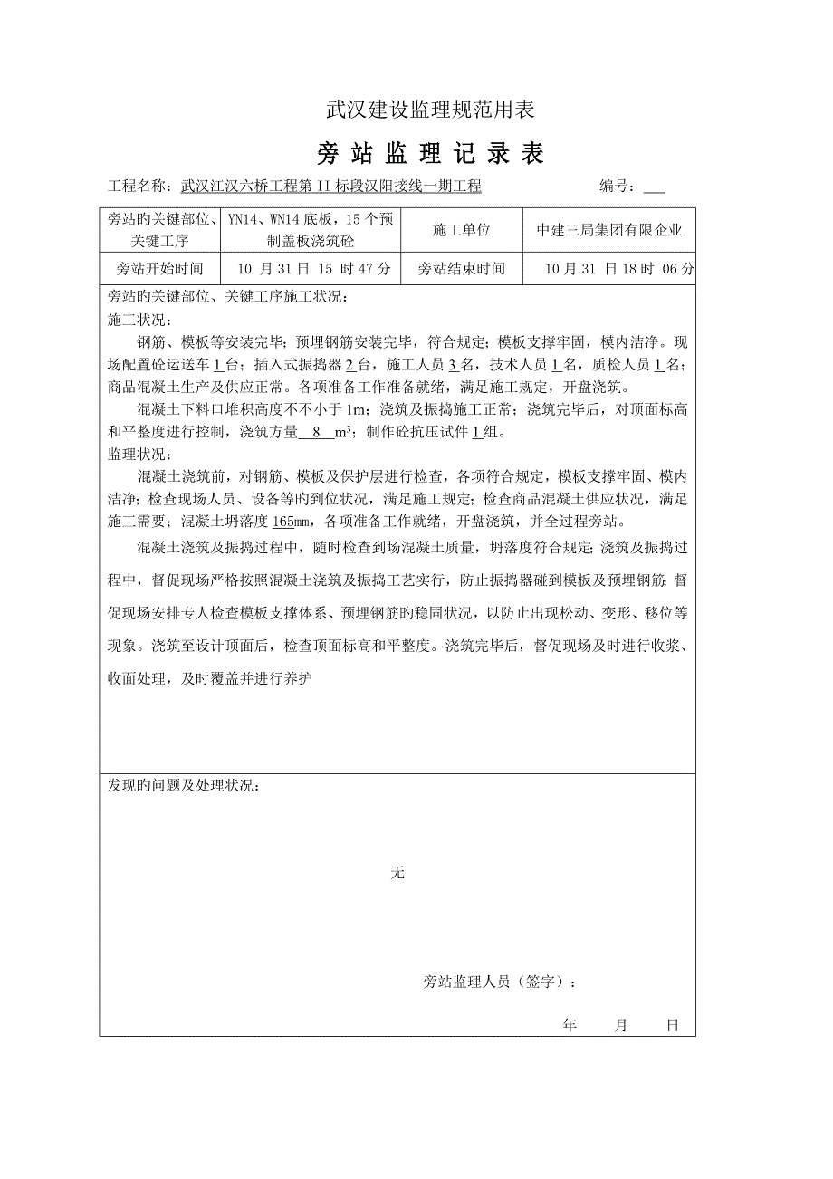 检查井预制井盖板旁站记录_第2页