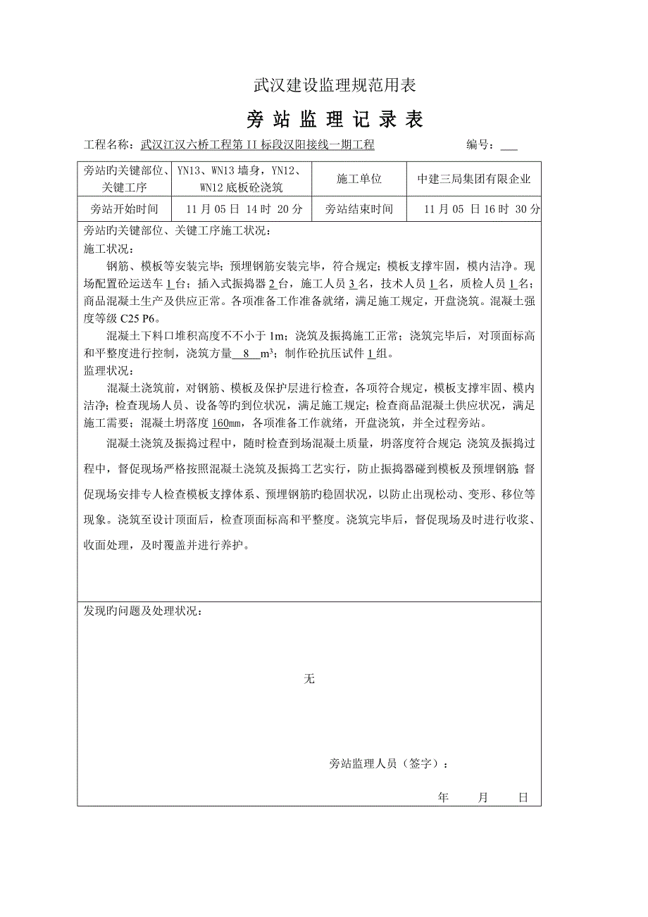 检查井预制井盖板旁站记录_第4页