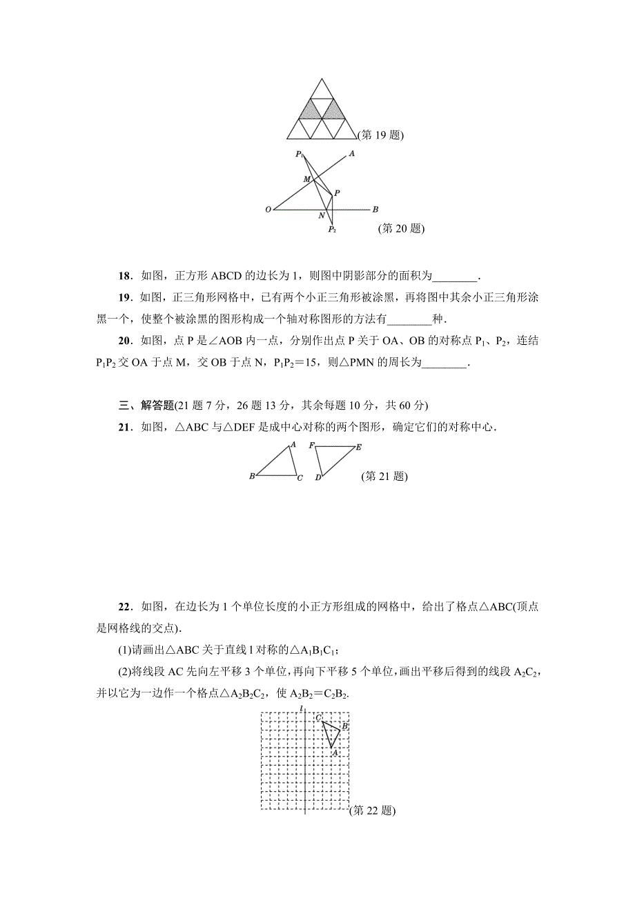 华东师大版七年级数学下册达标检测：第10章达标检测卷_第4页