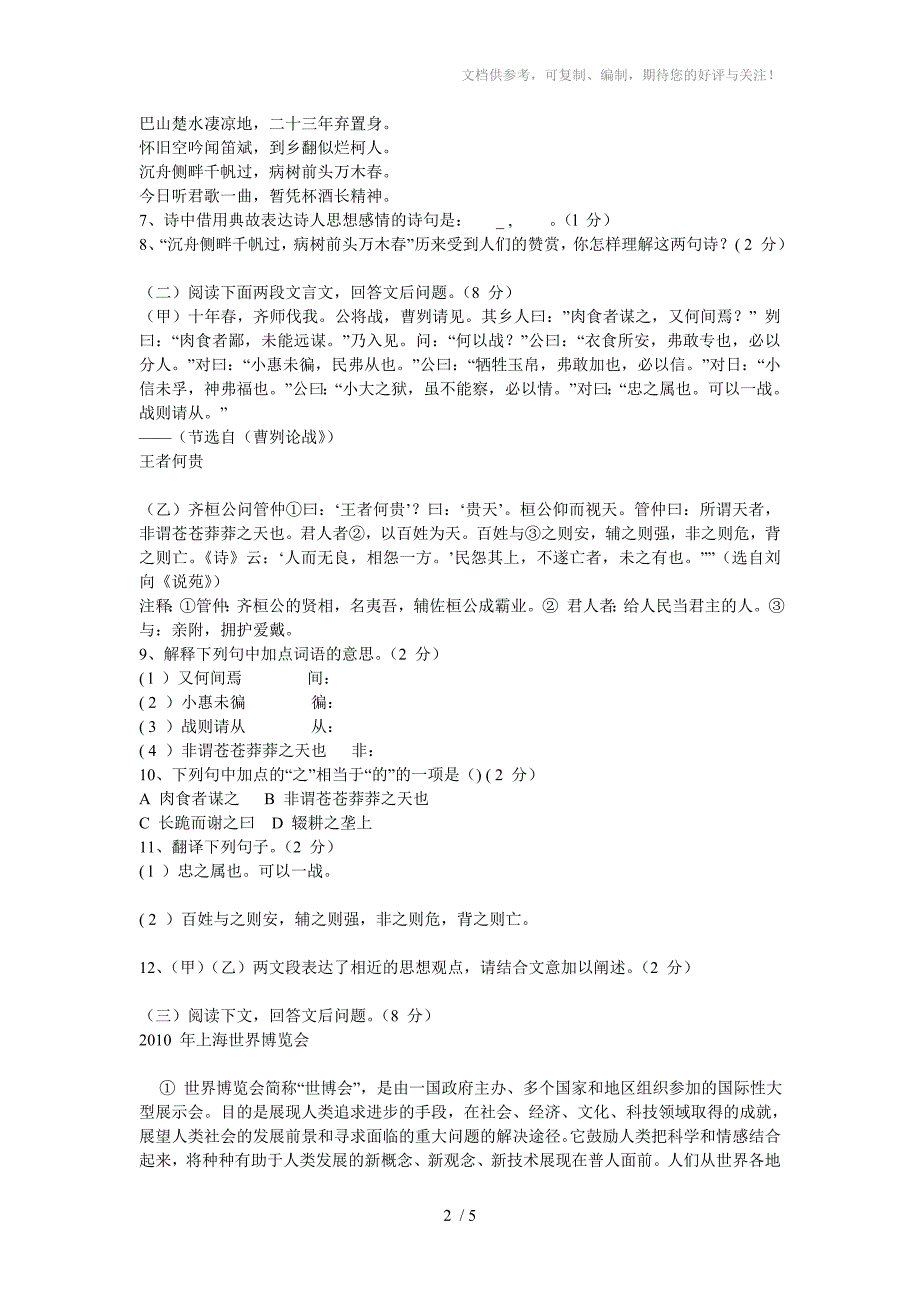 2010年滨州市中考语文试题一_第2页