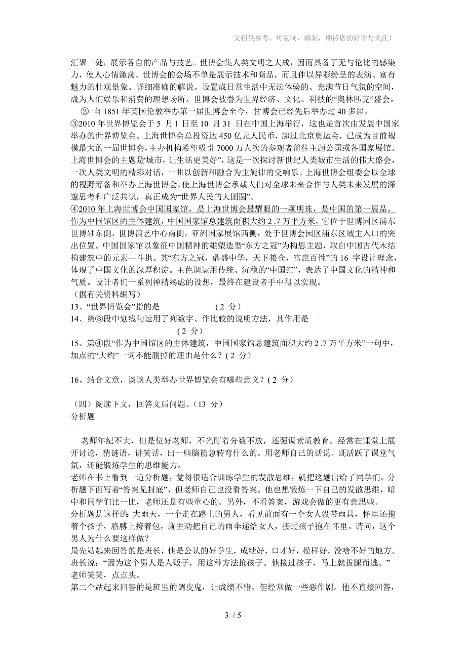 2010年滨州市中考语文试题一_第3页