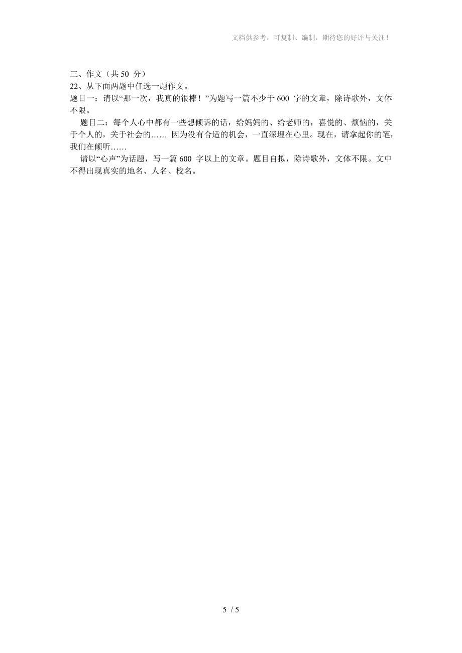 2010年滨州市中考语文试题一_第5页