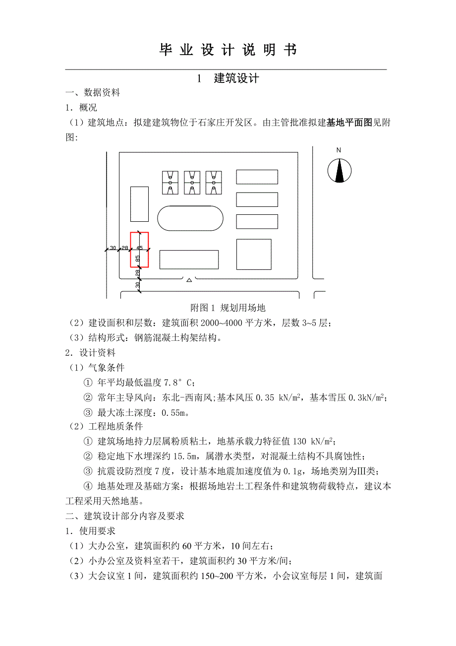 土木工程专业毕业论文34921_第4页