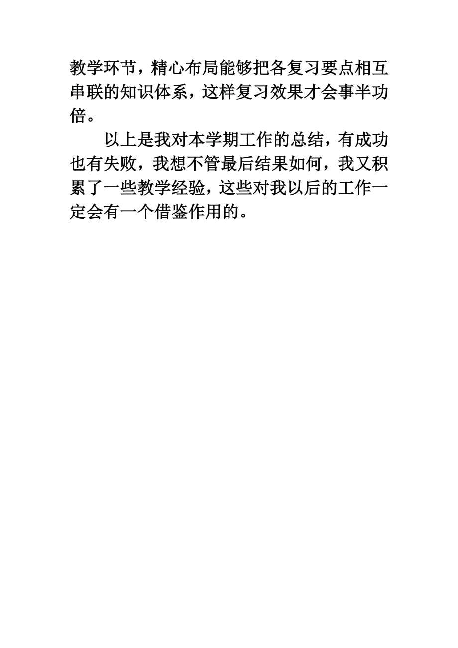 初中语文教学工作总结.doc_第5页