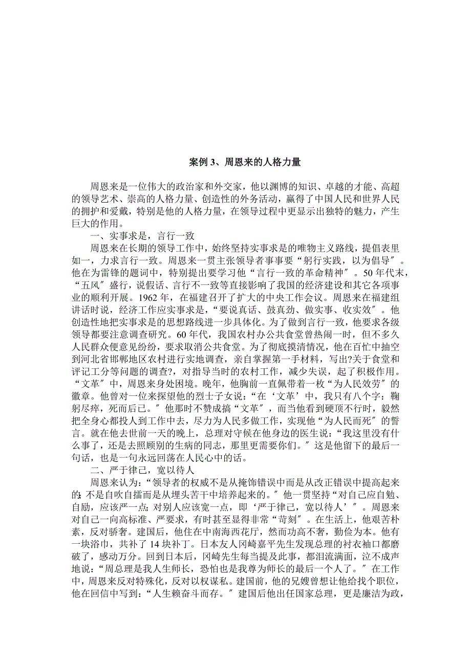 古今中外经典领导案例分析_第3页