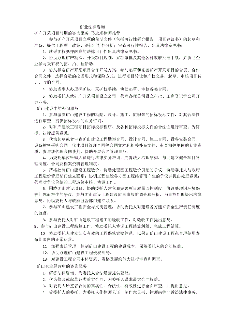 矿业法律咨询_第1页