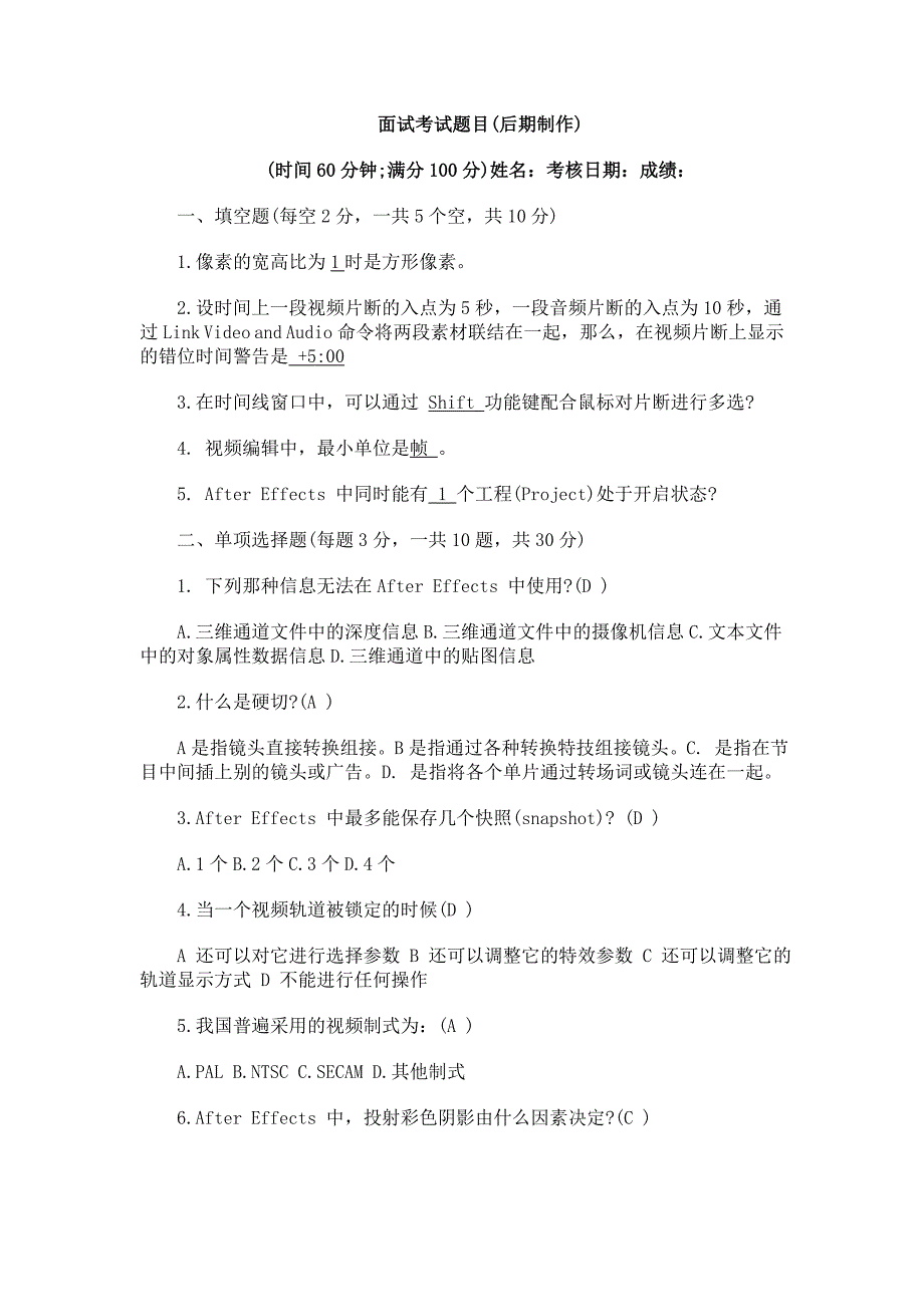 后期制作考试题(word文档良心出品).doc_第1页