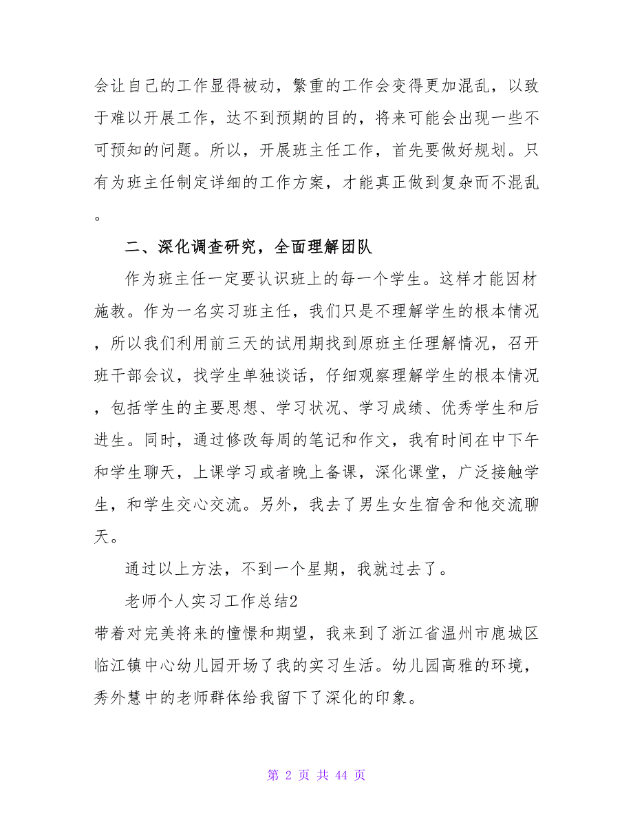 教师个人实习工作总结.doc_第2页