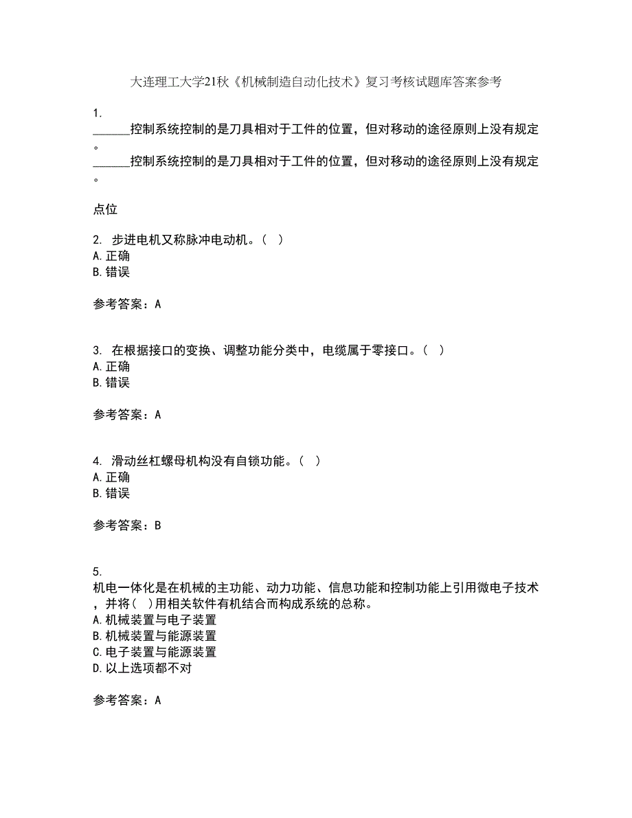 大连理工大学21秋《机械制造自动化技术》复习考核试题库答案参考套卷20_第1页