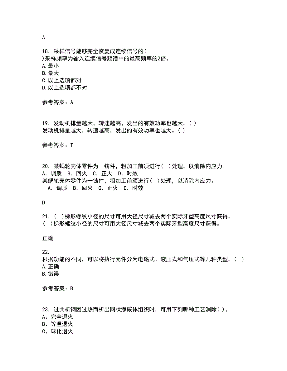 大连理工大学21秋《机械制造自动化技术》复习考核试题库答案参考套卷20_第4页