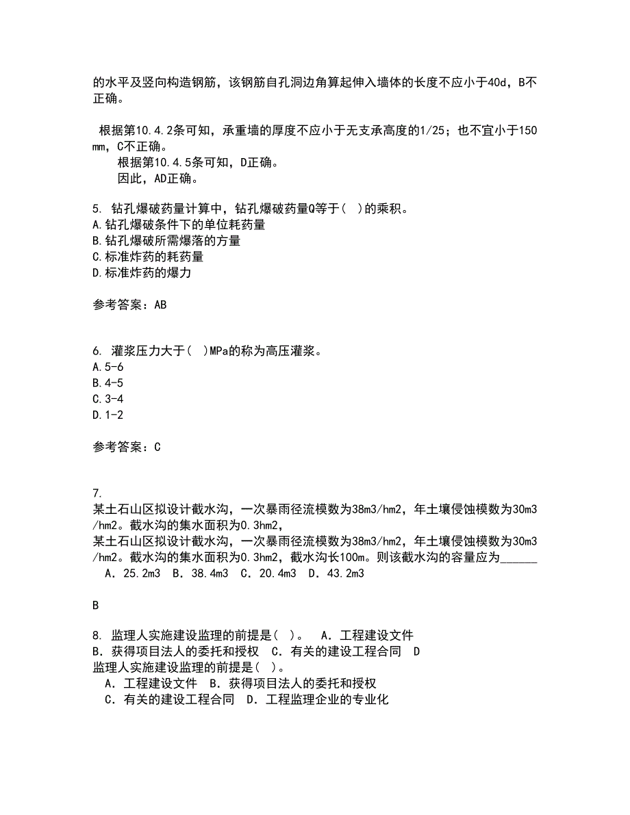 东北农业大学22春《水利工程施工》综合作业二答案参考66_第2页