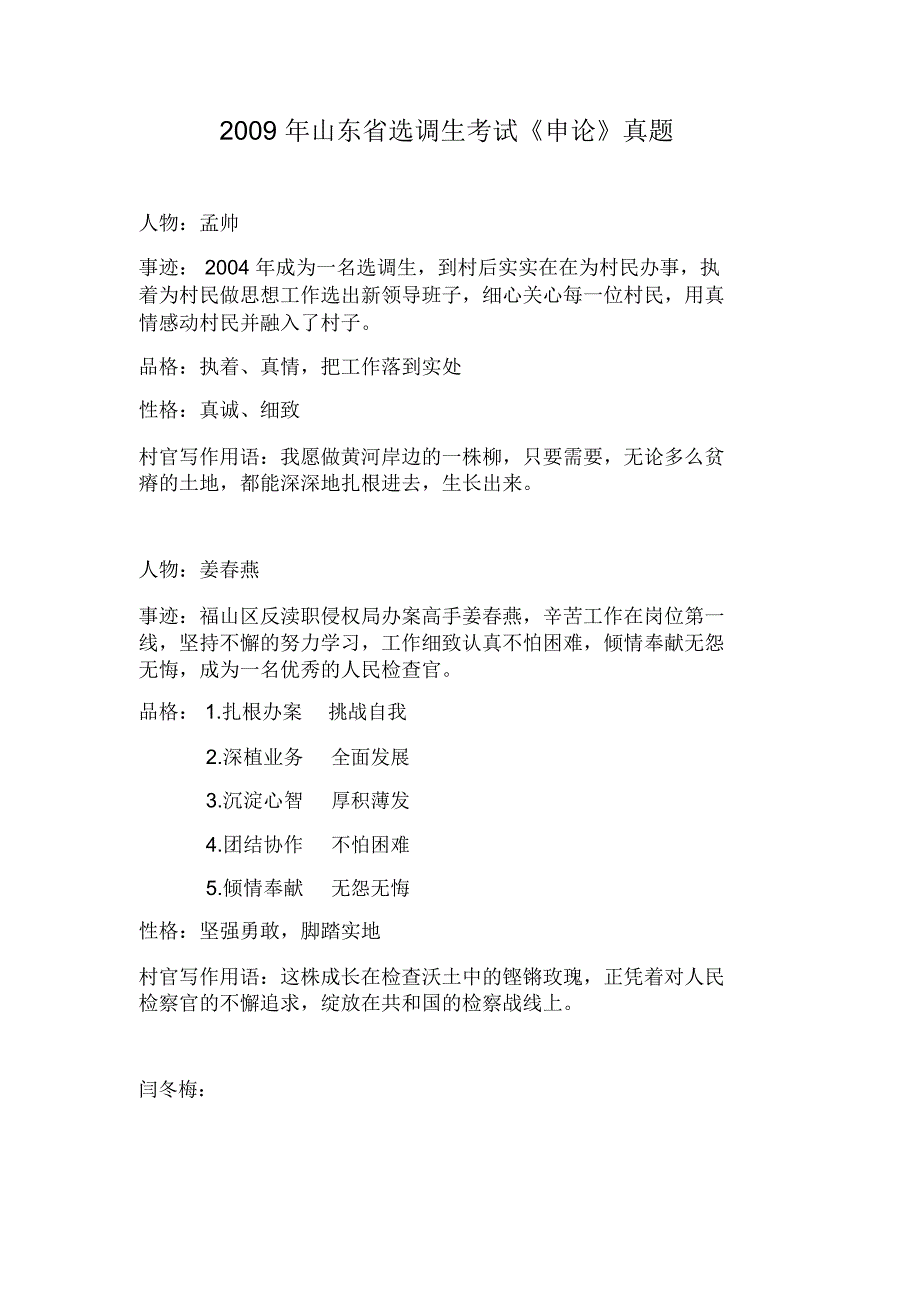 选调真题核心汇总_第1页
