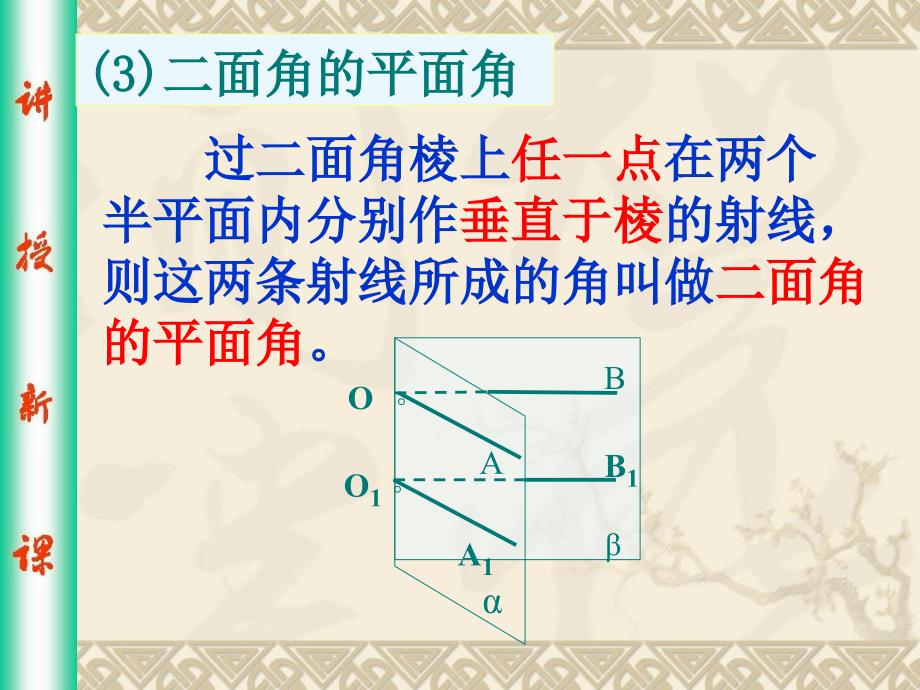 面面垂直判定定理_第4页