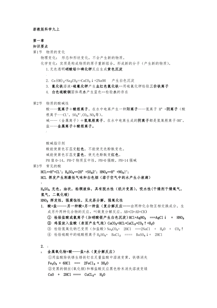 浙教版科学九上复习_第1页