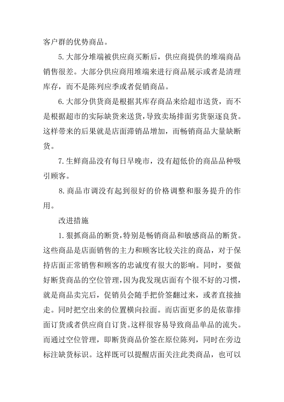 2023年改进方案7篇_第2页