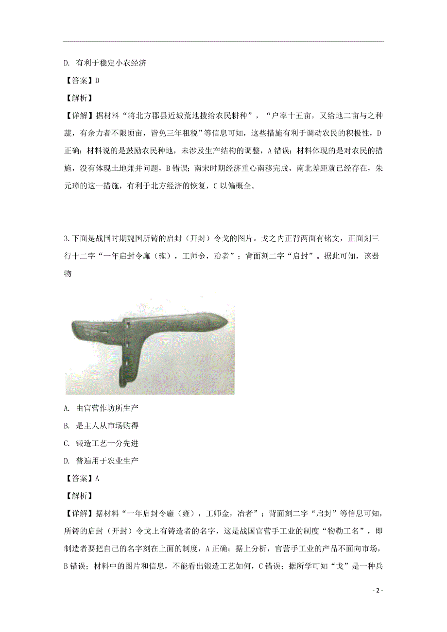 河南省鹤壁市淇滨高级中学2018-2019学年高一历史下学期第四次周考试题（含解析）_第2页