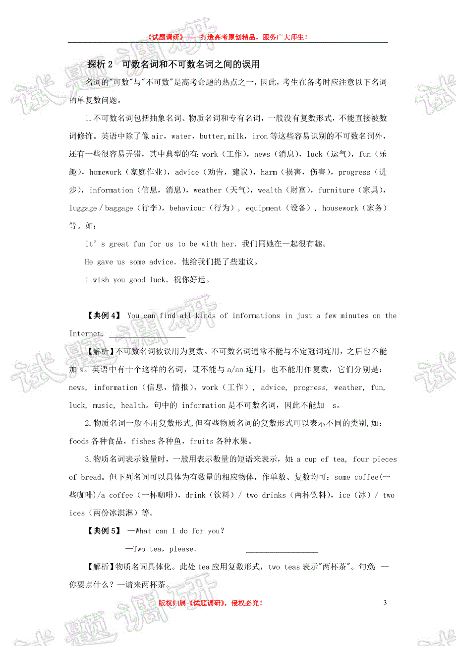 短文改错中的名词和冠词_第3页