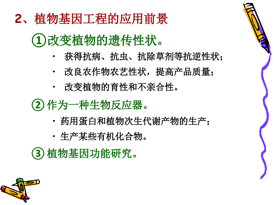 第七章植物基因工程08级_第3页