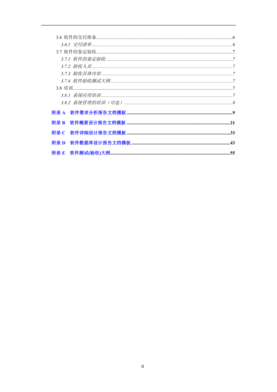 软件需求分析报告模板2457124306_第2页