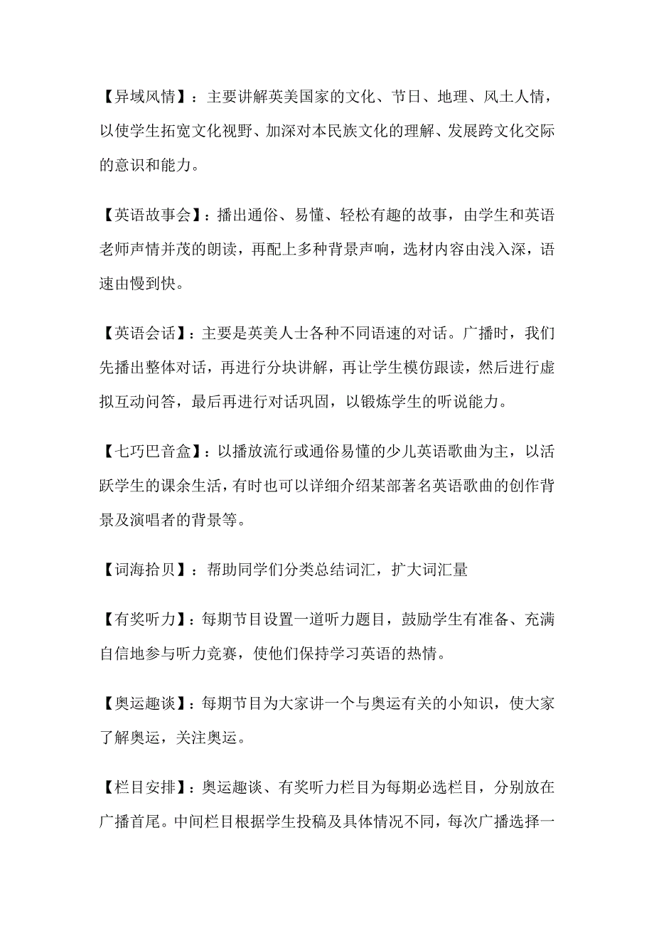 二十一小学校本课程_第2页