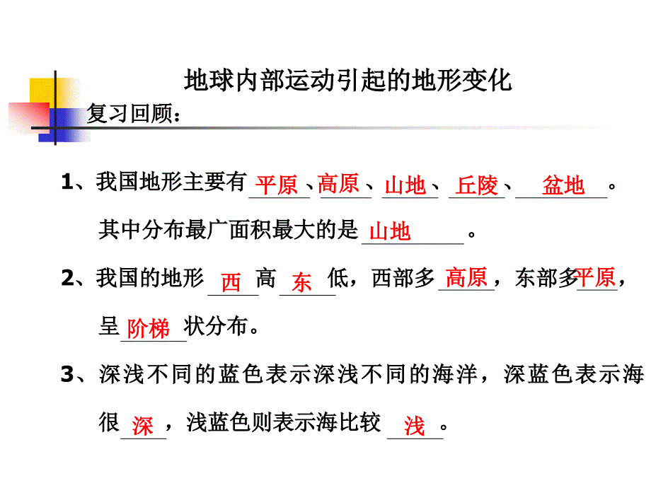 教科版小学科学五年级上册第三单元《地球内部运动引起的地形变化》PPT课件_第1页