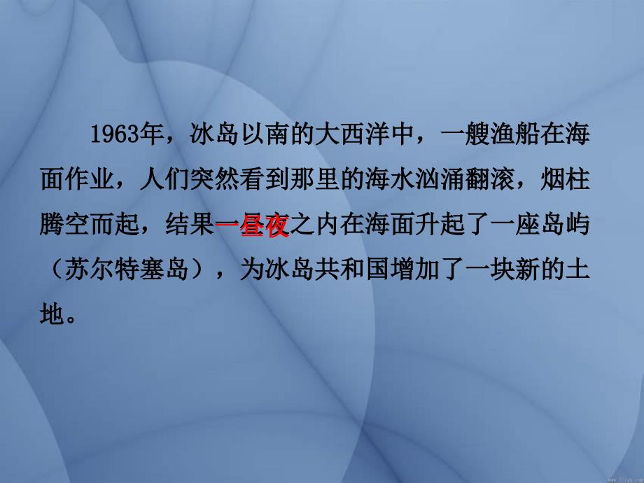 教科版小学科学五年级上册第三单元《地球内部运动引起的地形变化》PPT课件_第4页