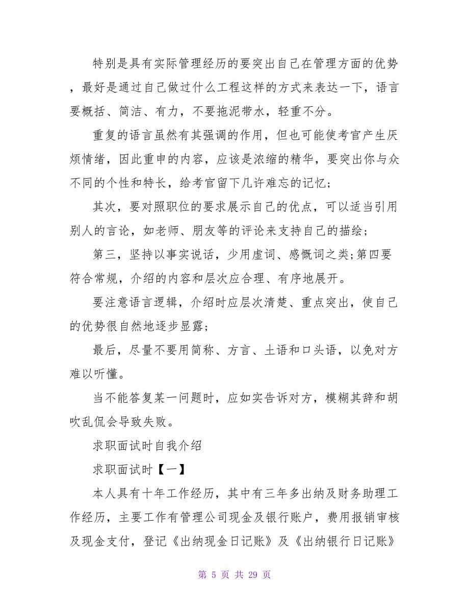 面试时广告式自我介绍.doc_第5页