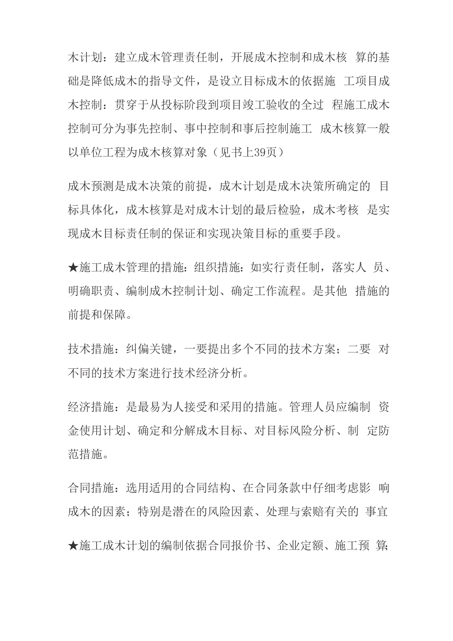 发现安全事故隐患未及时要求整改或暂停施工的_第4页