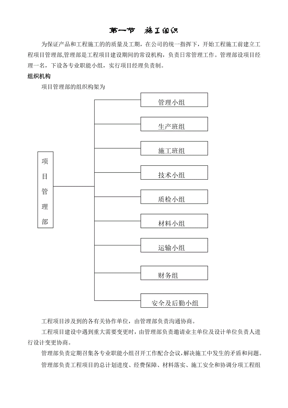 交通信号灯施工方案_第1页