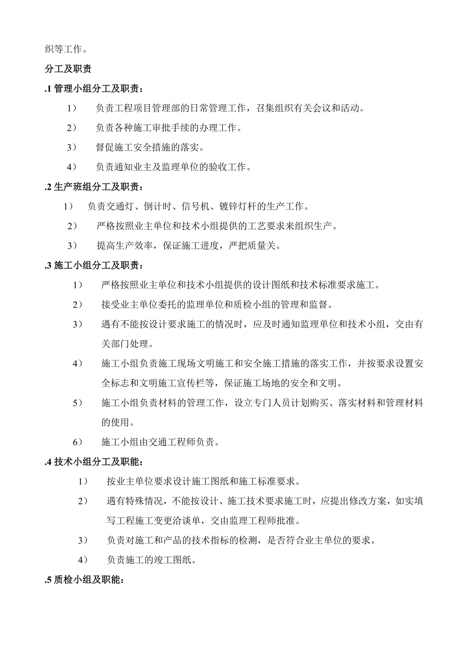 交通信号灯施工方案_第2页