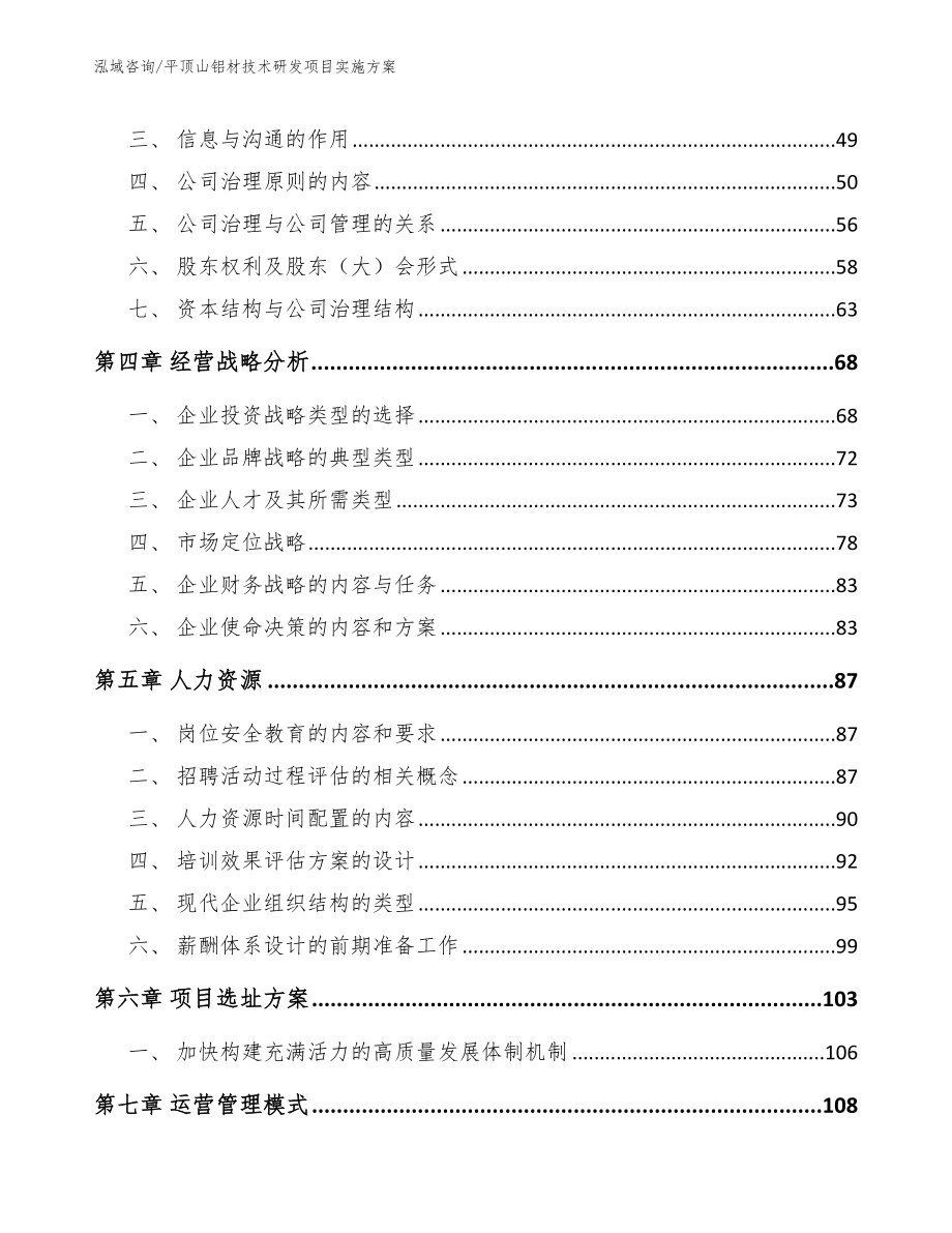 平顶山铝材技术研发项目实施方案模板范文_第3页