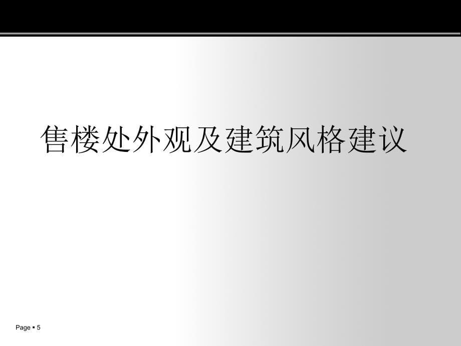 江苏盱眙地产项目售楼处建议方案33PPT_第5页