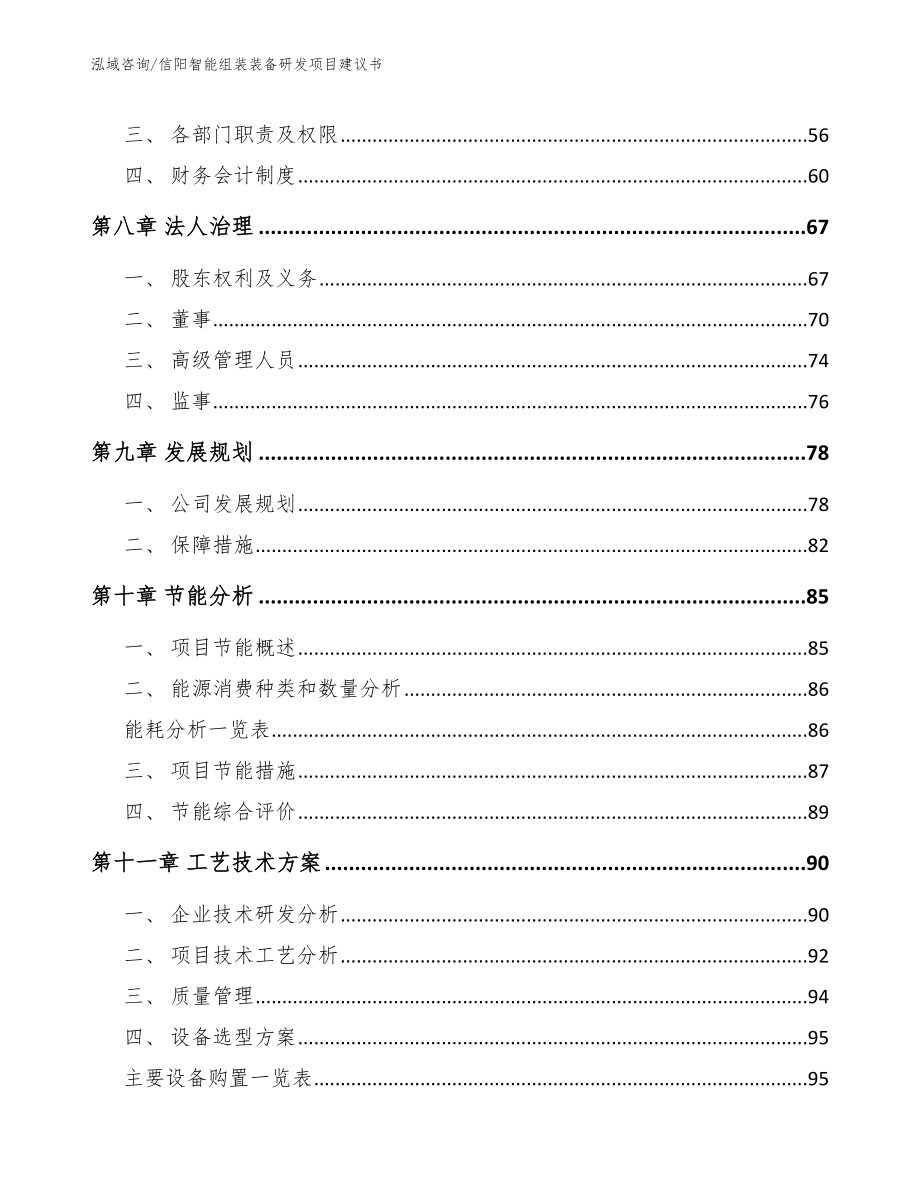 信阳智能组装装备研发项目建议书【模板范文】_第3页