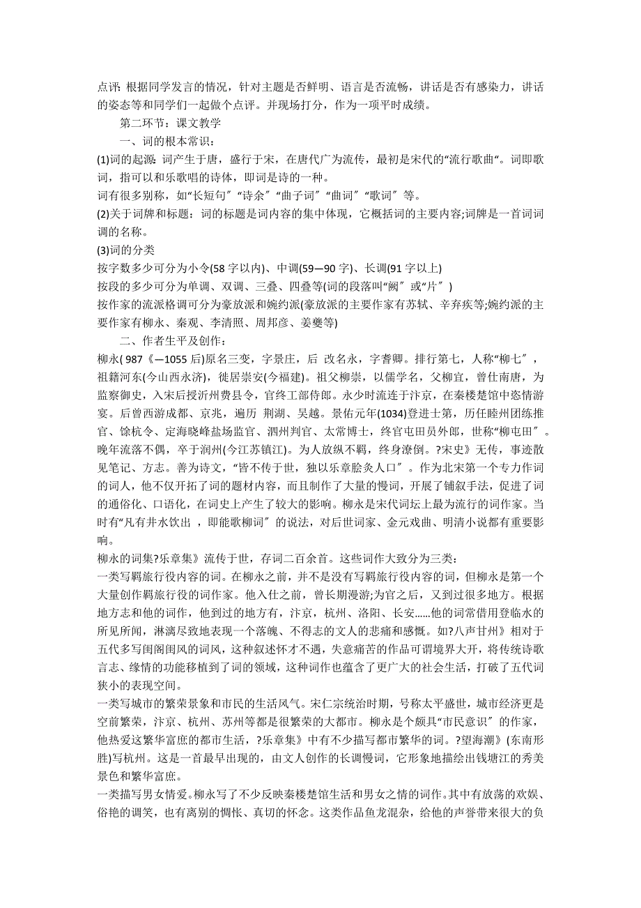 人教版高二语文上册《望海潮》教案设计_第2页